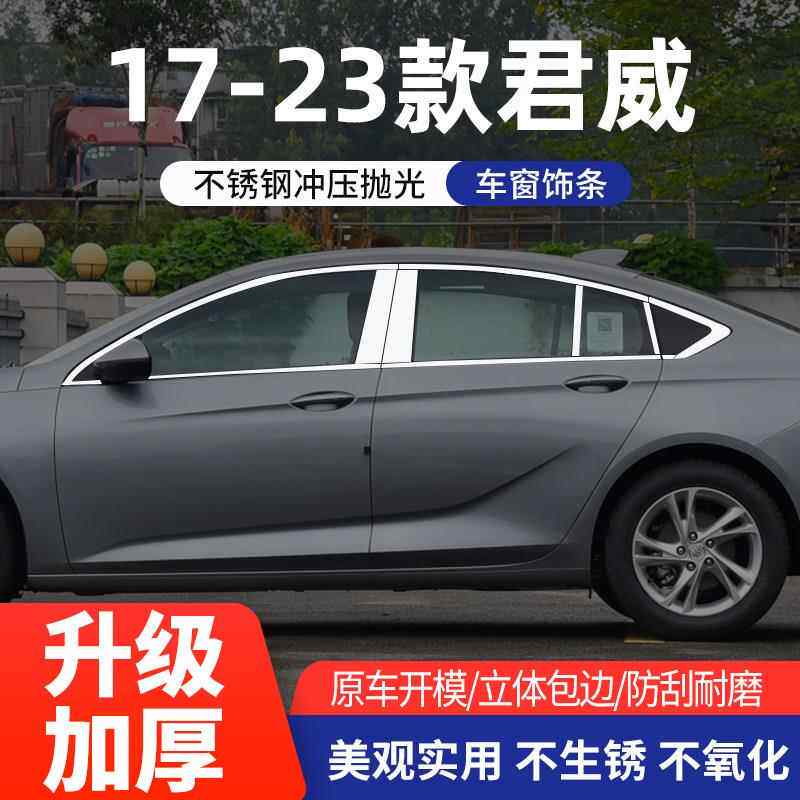 09-24款别克新君威车窗亮条GS饰条改装专用车身装饰不锈钢镀铬条