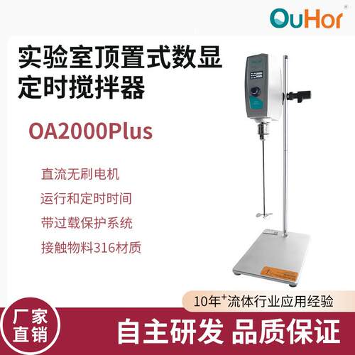 A300pro实验室悬臂式电动搅拌器数显精密增力恒速顶置式搅拌