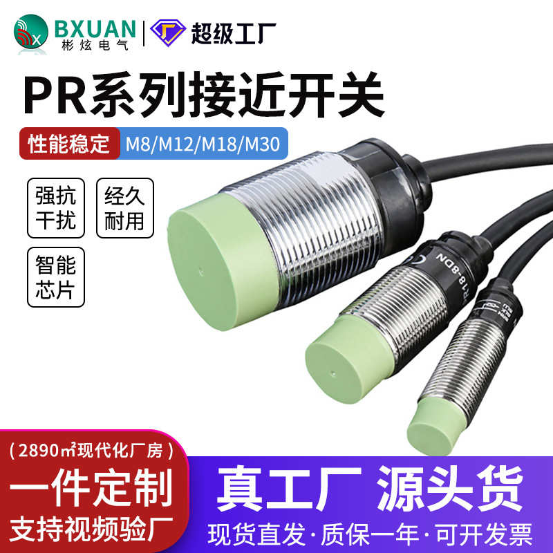 厂家直销远距离电感式接近开关PR12-4DN圆柱形传感器三线双线NPN