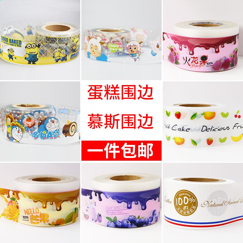 加厚蛋糕围边透明慕斯蛋糕烘培围边6/8cm爆浆蛋糕装饰软硬围边