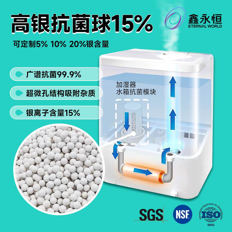 15%高银离子抗菌陶瓷球 扫地机器人 加湿器 洗地机水箱抑菌模块滤
