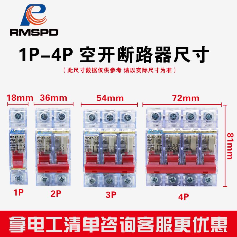人民电气 透明小型断路器 DZ47-63 1P2P 3P 4P32A63A工地空气开关