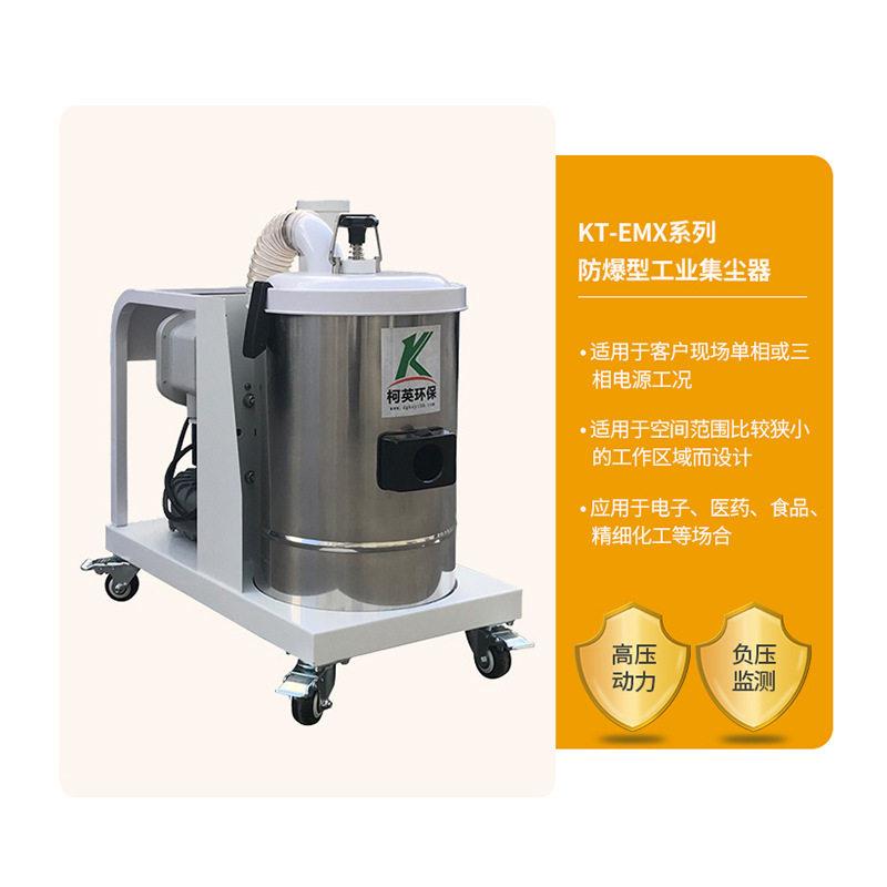 江门柯英380V大功率防爆吸力强劲工业吸尘器车间金属粉尘除尘设备