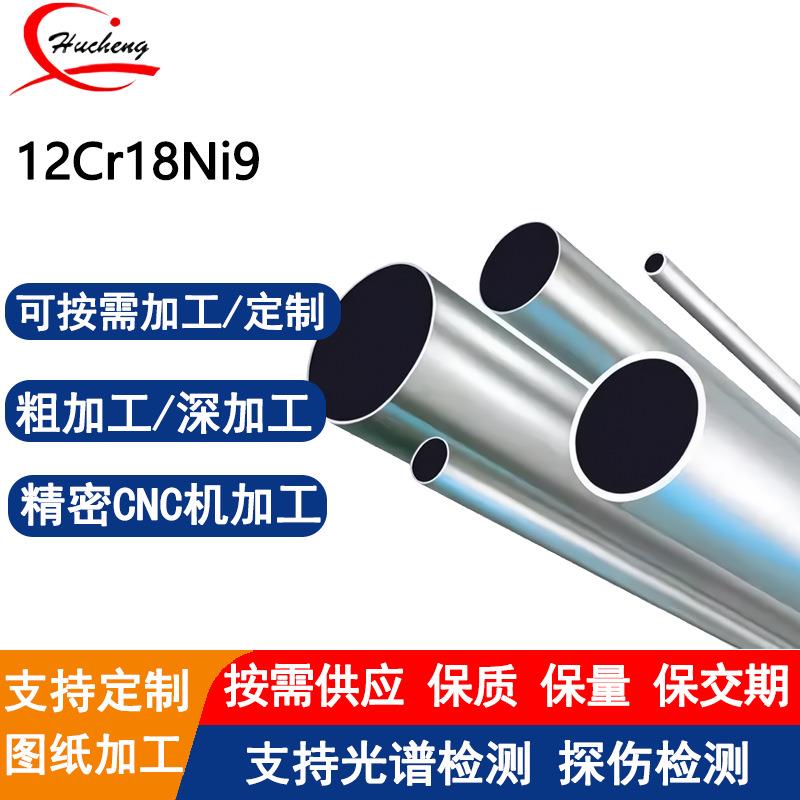 12Cr18Ni9不锈钢管精轧光亮易清洗耐腐蚀支持激光切割附材质书