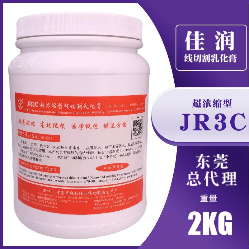 佳润牌JR3C乳化膏 线切割乳化膏 佳润工作液 佳润牌中走丝乳化膏图片