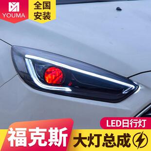 LED大灯日行灯流水转向灯 福特福克斯大灯总成改装 专用于15 18款