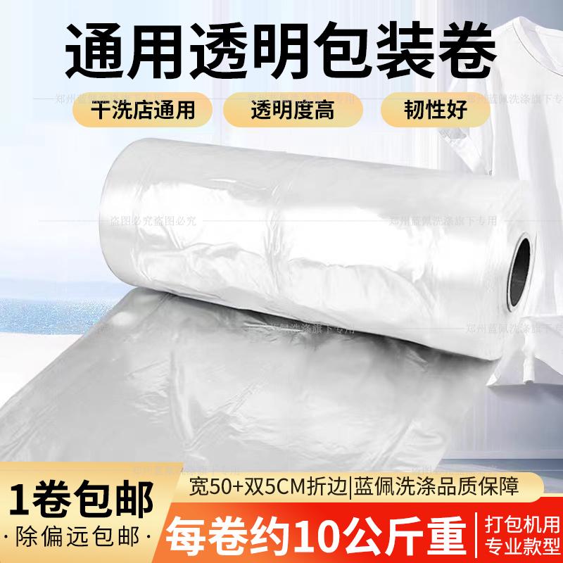 通用透明包装卷洗衣店袋子白色防尘膜高透膜塑料干洗店打包袋防尘