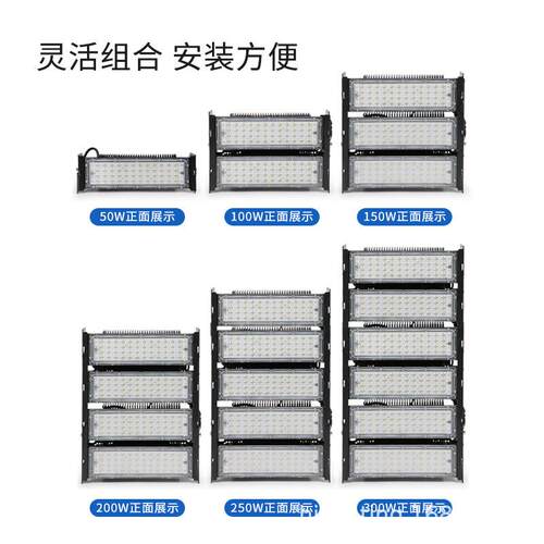 高亮160LM/W户外高功率50W-1200W模组球场隧道照明高杆投光灯