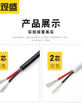 宏观盛2464二芯线 22awg 2芯 0.3平方电源线dc黑色白色2464护套线