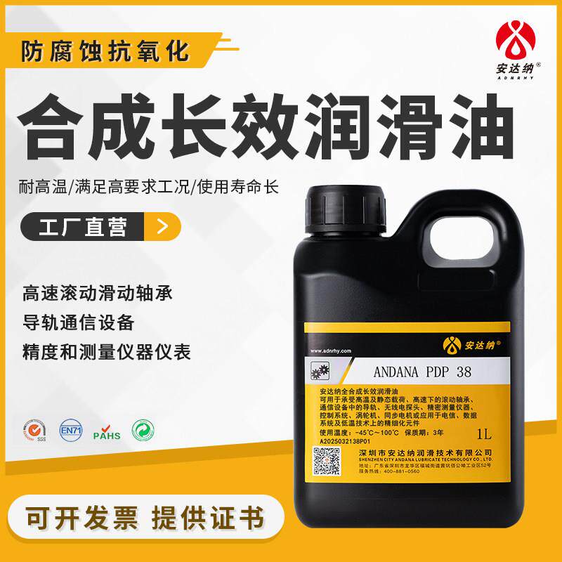 安达纳PDP 10 38 48 65合成长效润滑油纺织机针织机高性能润滑油
