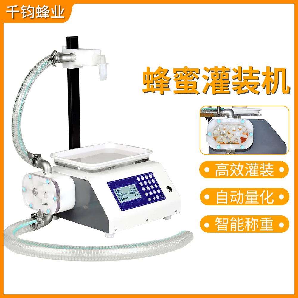 自动蜂蜜灌装机小型粘性液体智能称重灌装机多功能可调节灌装机