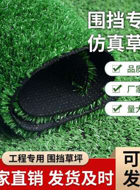 工地围挡草坪绿布仿真草坪人造假草坪网市政工程施工绿色草皮围墙