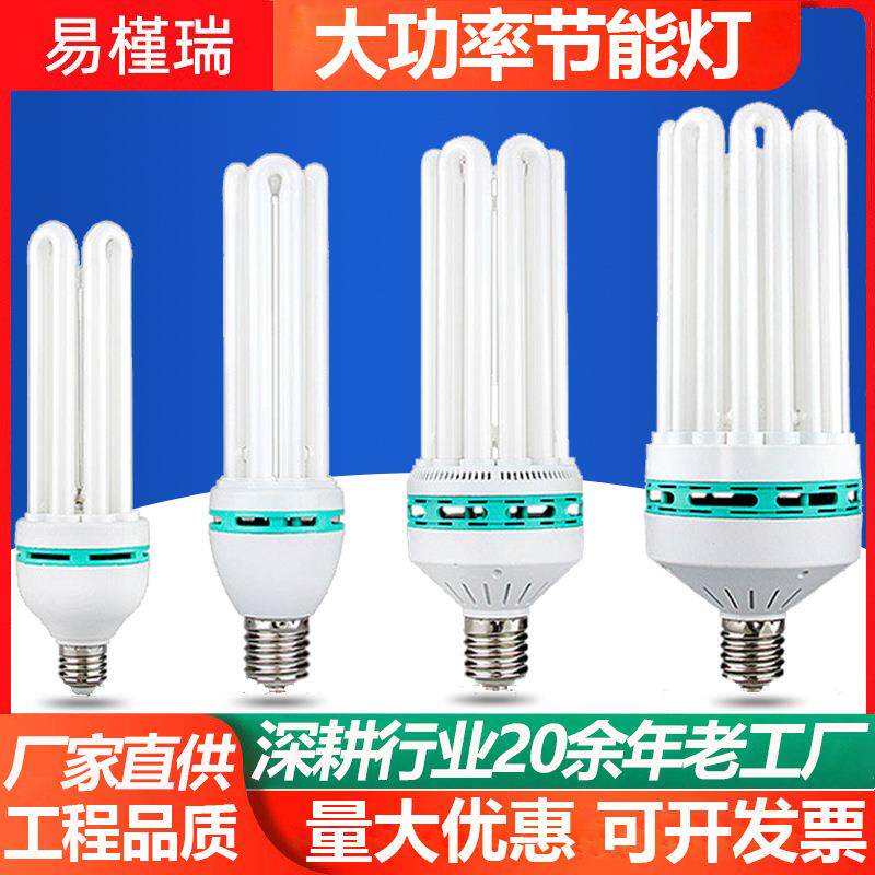 大功率节能灯泡螺口4U6U8U85W150W300w 工厂 厂房仓库商场照明灯