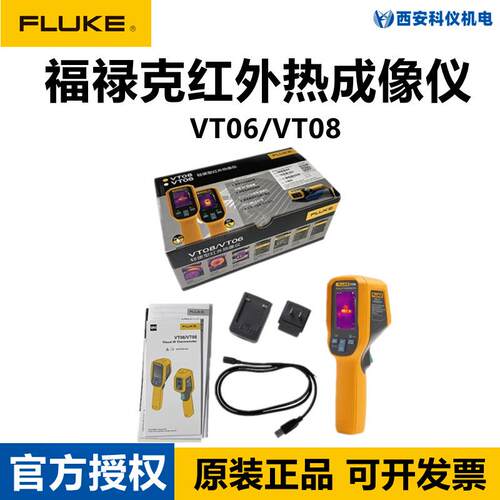 FLUKE福禄克VT06VT08红外热成像仪手持高精度工业测温仪热像仪