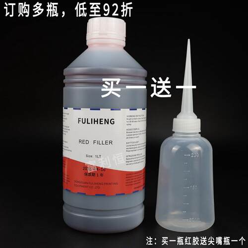 红色封边胶 红色补边胶补边剂封网胶 网版印刷网版红胶水红封