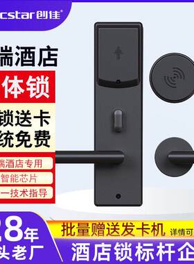 创佳酒店门锁分体酒店锁公寓民宿IC卡锁智能电子锁宾馆门锁刷卡锁