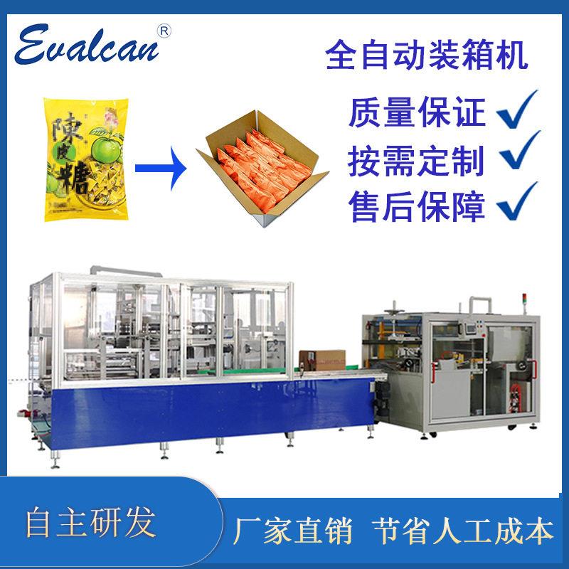沃锦全自动袋装陈皮糖食品装箱机开箱封箱一体机自动装箱机械设备