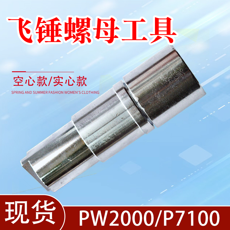 油泵飞锤螺母飞锤拆卸工具龙口PW2000无锡P7100型