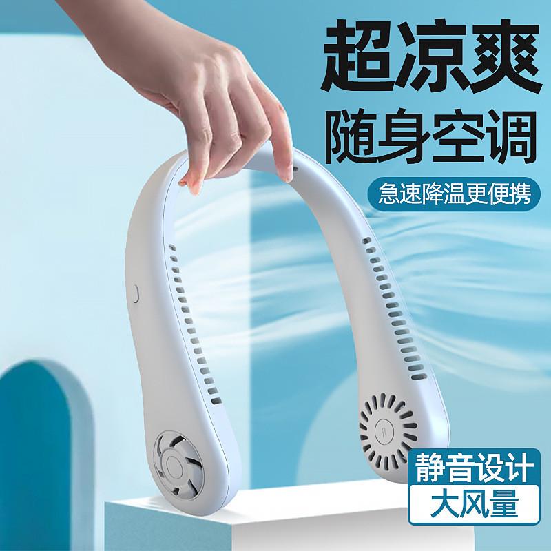 2024暴力涡轮风扇挂脖电扇usb充电便携式随身超静音小型无叶风扇