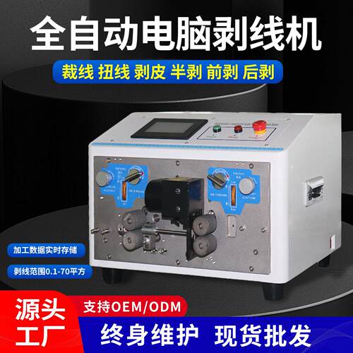 全自动电脑剥线机扭线机裁切剥皮机裁线电缆排线剥皮线束加工设备