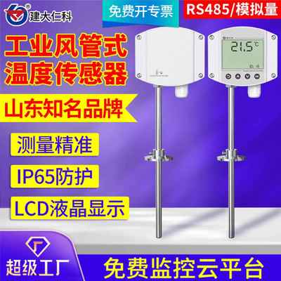 风管式温度传感器工业RS485楼道大棚LCD液晶显示高精度管道温度计