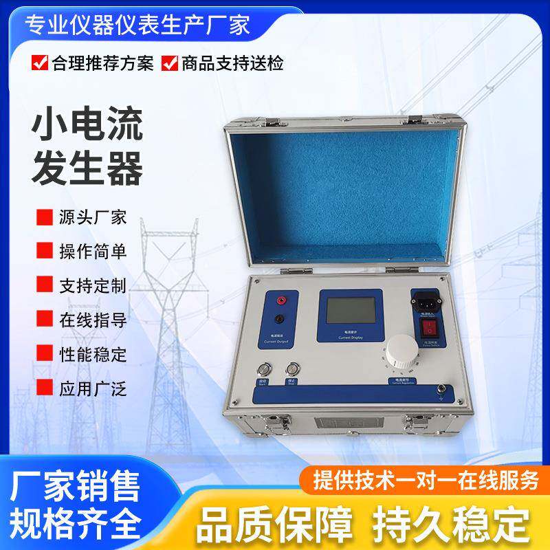 单相20A小电流发生器三相剩余电流测试仪10A带负载能力5A便携式