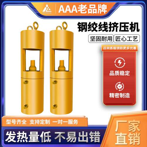 小型电动钢绞线挤压机预应力锚固桥梁建筑机械锚索固定挤压设备
