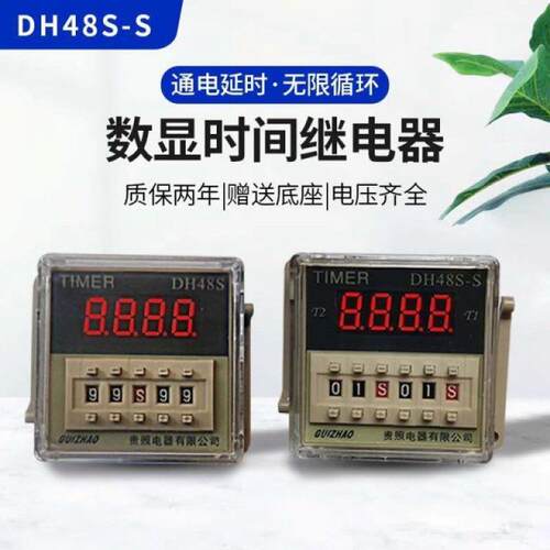循环数显时间继电器DH48S-SDH48SAC220V380V24V送底座