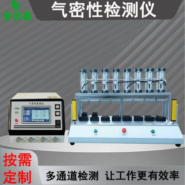 电子产品气密性检测仪 车载摄像头防水密封性测试仪