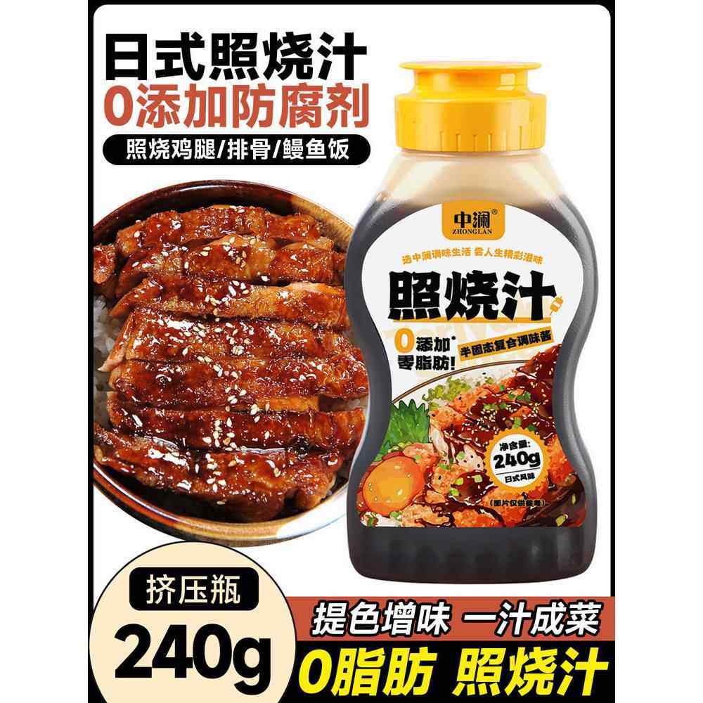 照烧酱汁0添加日式烧鸟酱照烧鸡腿鳗鱼0脂盖饭寿司叉烧酱商用,粮油调味/速食/干货/烘焙,酱类调料,淘宝优惠券,粉丝福利购,淘宝优惠卷