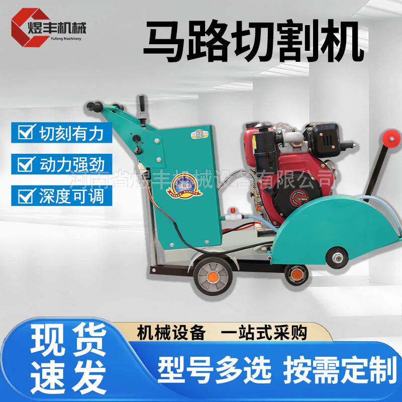 电动自行走路面切割机混凝土沥青马路刻纹机柴油水冷水泥路切缝机