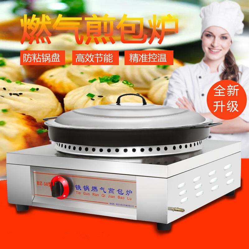 台式煎包炉商用煎包锅燃气煎饺机烙饼煎饼机煤气烤饼炉摆摊