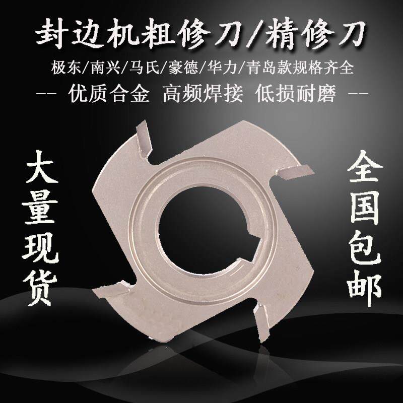 极东KDT南兴豪德封边机粗修刀精修刀半全自动封边机修边刀刮刀片图片