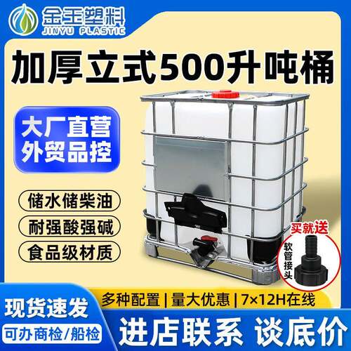 IBC吨桶500L升立式塑料方桶带框架集装桶耐酸碱化工油桶防静电