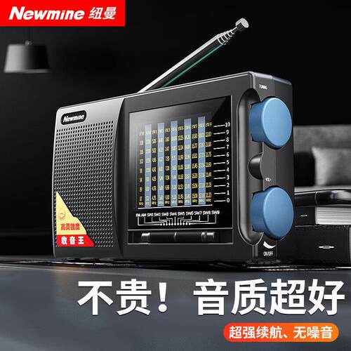 纽曼T6629全波段可携式老人专用收音机半导体老式迷你2025新款