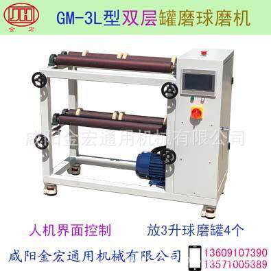 罐磨球磨机双层型号GM-3L小型球磨机滚坛机实验室球磨机