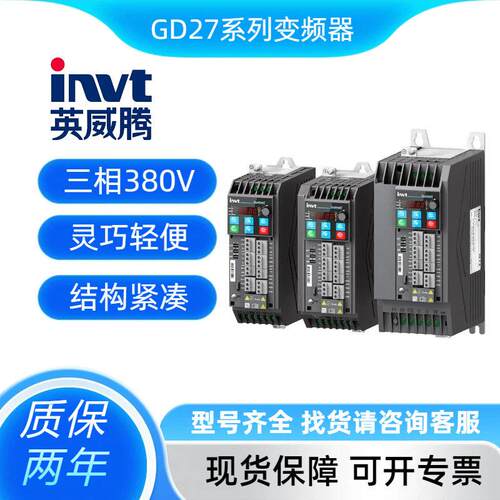 英威腾380V变频器GD27-0R7G/1R5G/2R2G/003G/004G/5R5G/7R5G-4-B