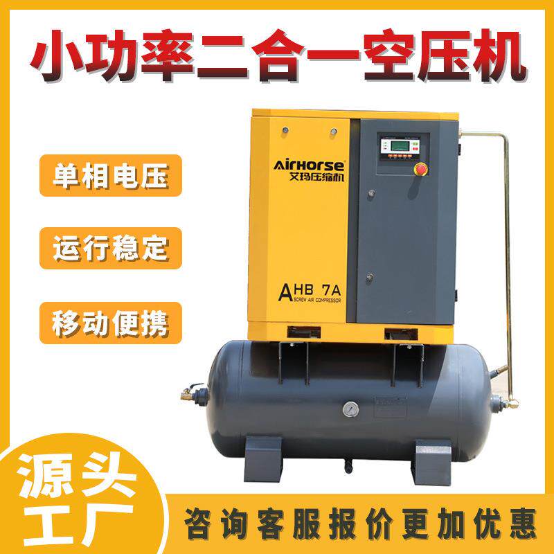 小型一体式带储气罐二合一空气压缩机工业级螺杆式气泵螺杆空压机