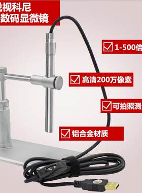 1-500倍可调200万电子内视镜USB数码显微镜耳窥镜 口腔笔形放大镜
