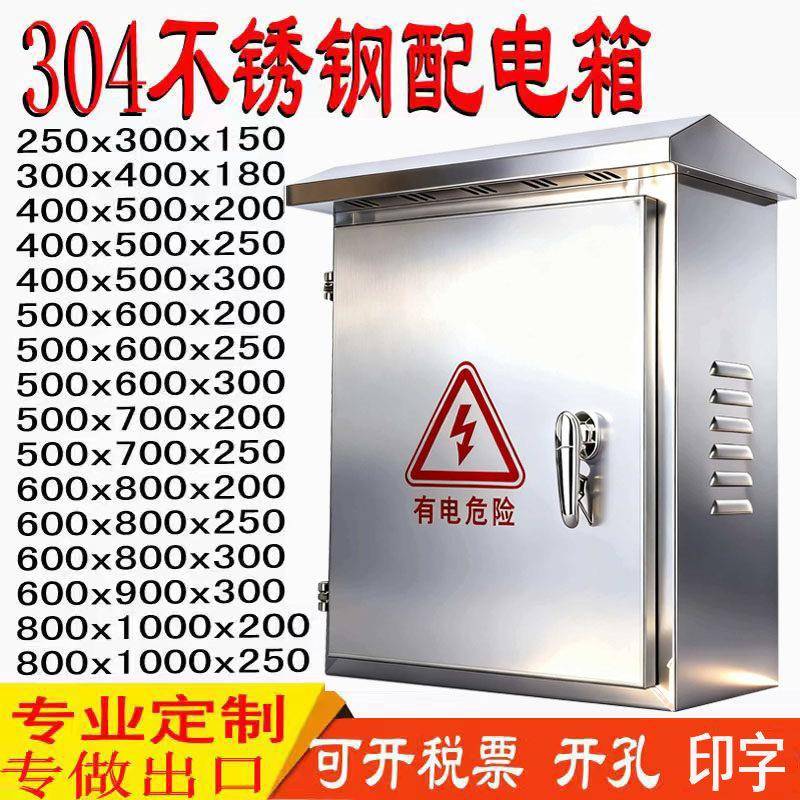 304户外不锈钢配电箱防雨监控箱控制箱电控箱单门箱配电柜定制