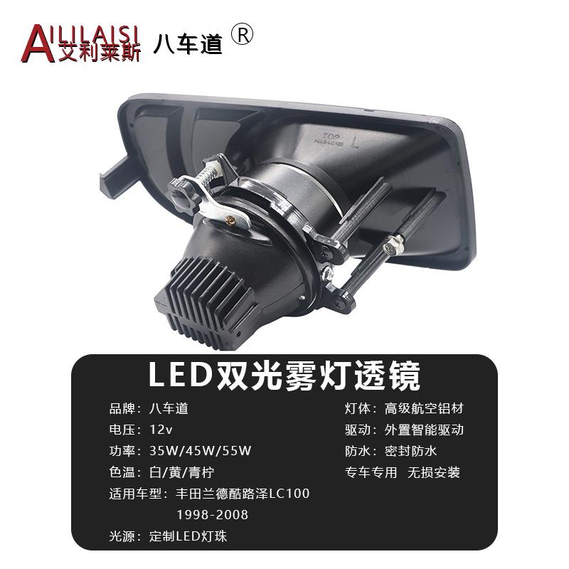 98-07陆地巡洋舰双光LED前雾灯总成陆巡LC100/4500/4700改装前杠