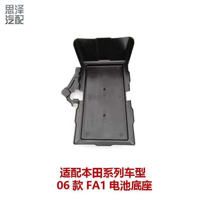 适用锋范思域凌派思铭讴歌蓄电池盒电瓶箱底板配件31521-SNA-000