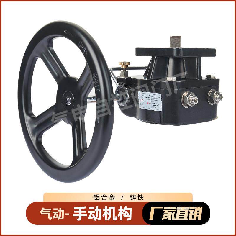 气动阀门执行器手轮切换装置 手动涡轮蜗轮头 手轮手操执行机构SD