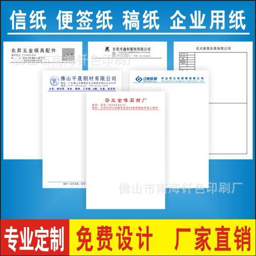 商务企业A4信纸本信签纸印刷彩色信笺便签纸便笺本抬头草稿纸