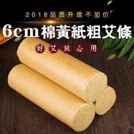 南阳汉医商贸6cm加粗大艾条艾灸条纯艾绒五年陈艾叶家用粗雷火灸