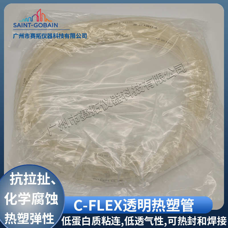374-125-2圣戈班泵管C-FLEX透明管耐腐蚀软管，低透气性