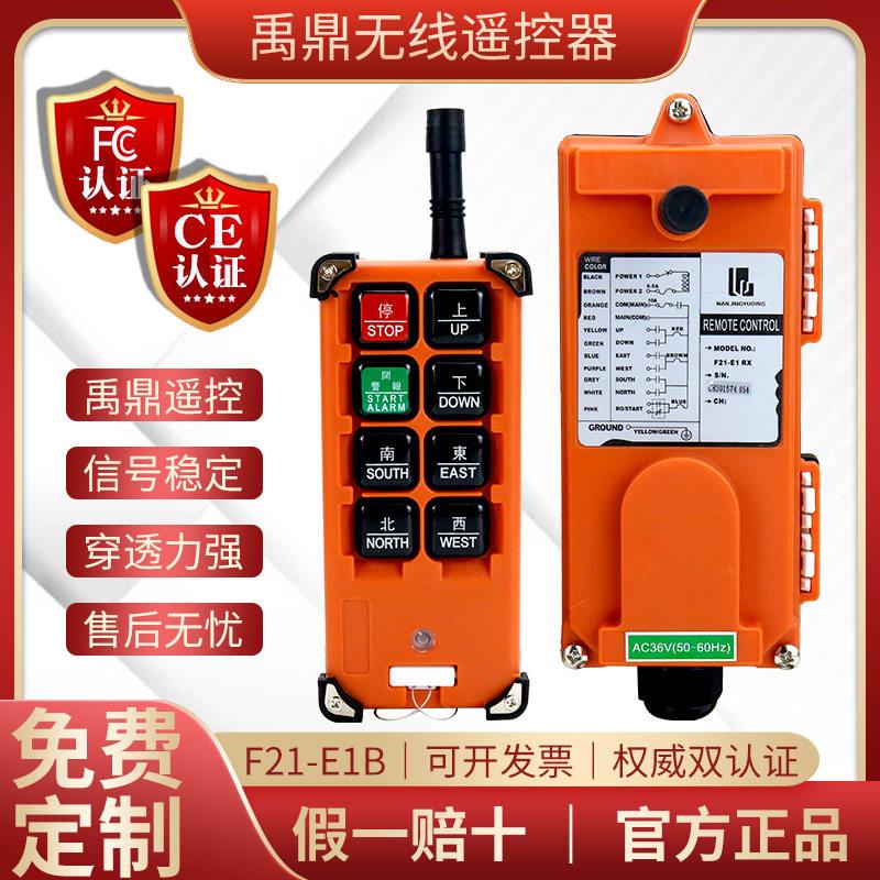 禹鼎f21-e1b行车天车单梁起重机龙门吊天行车无线工业遥控器