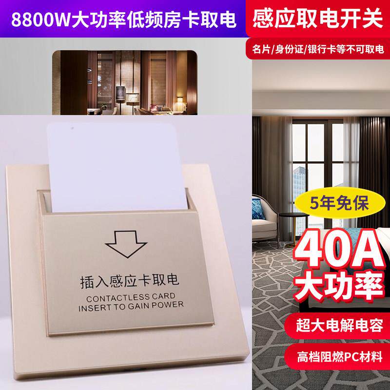 酒店感应卡40A低频感应插卡取电开关带延时房卡宾馆取电 开关