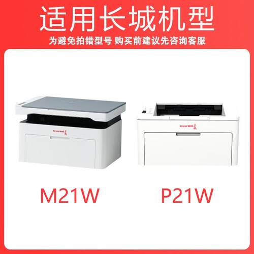 适用长城DT10R硒鼓Great Wall M21W打印机P21W M21W墨盒DT10R碳粉