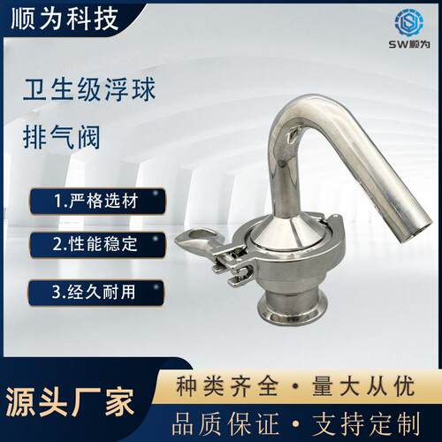 顺为304/316L不锈钢浮球式排气阀卫生级自动排气阀内置PP空心球